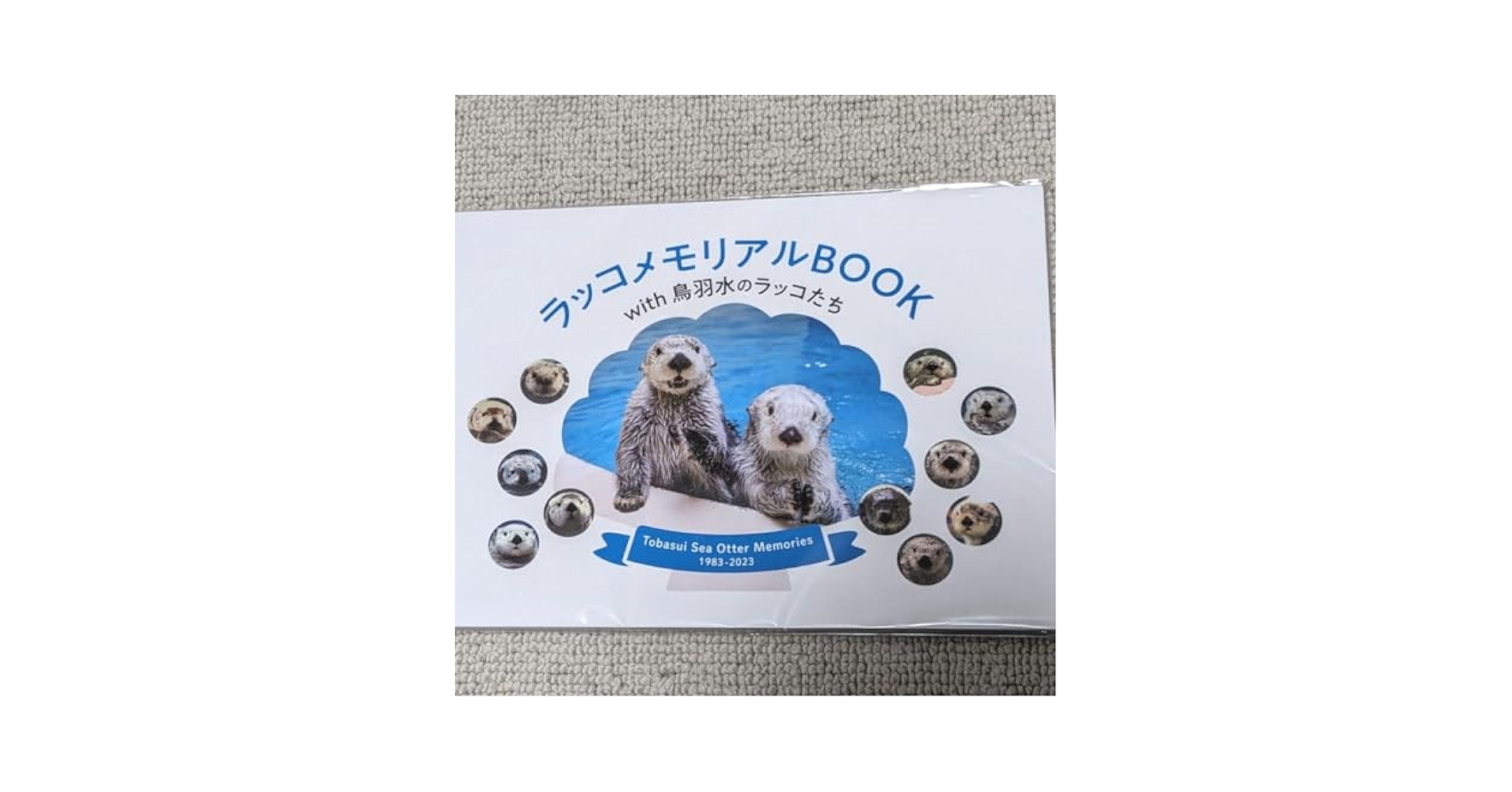 Amazon.co.jp: 鳥羽水族館 写真集 らっこ ラッコ メモリアル